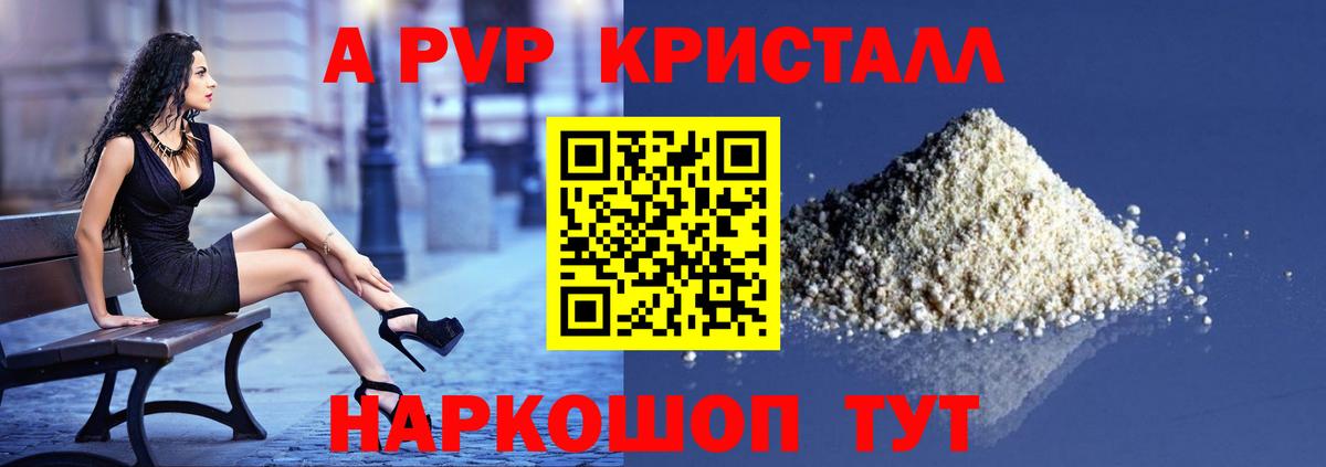 Alpha-PVP кристаллы Раменское