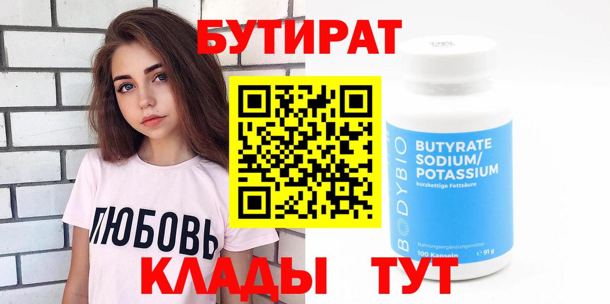 Бутират оксана Раменское
