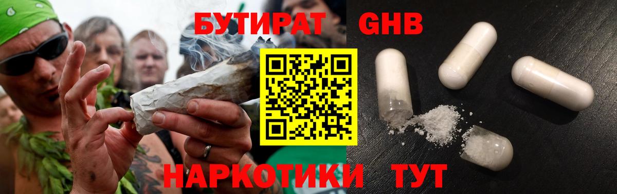 БУТИРАТ  Вход с VPN  Раменское  Бутират бутик 