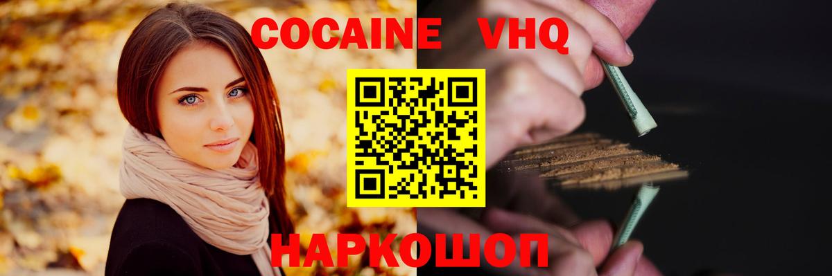 КОКАИН  Кокаин 99%  Вход с VPN  Cocaine VHQ  Раменское 