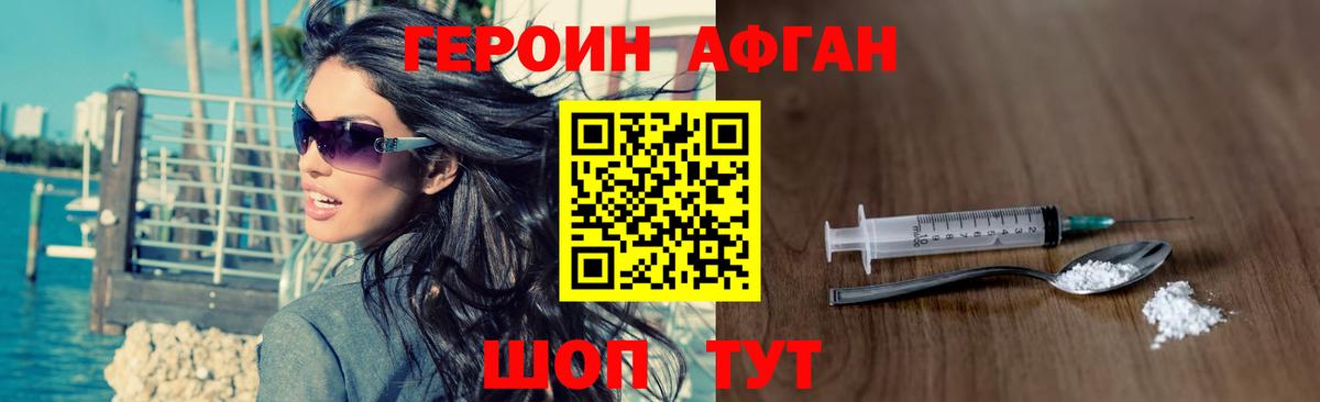 Раменское  ГЕРОИН Афган  Вход с VPN 