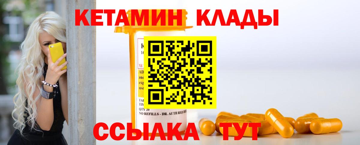 Раменское  КЕТАМИН VHQ  Вход с VPN 