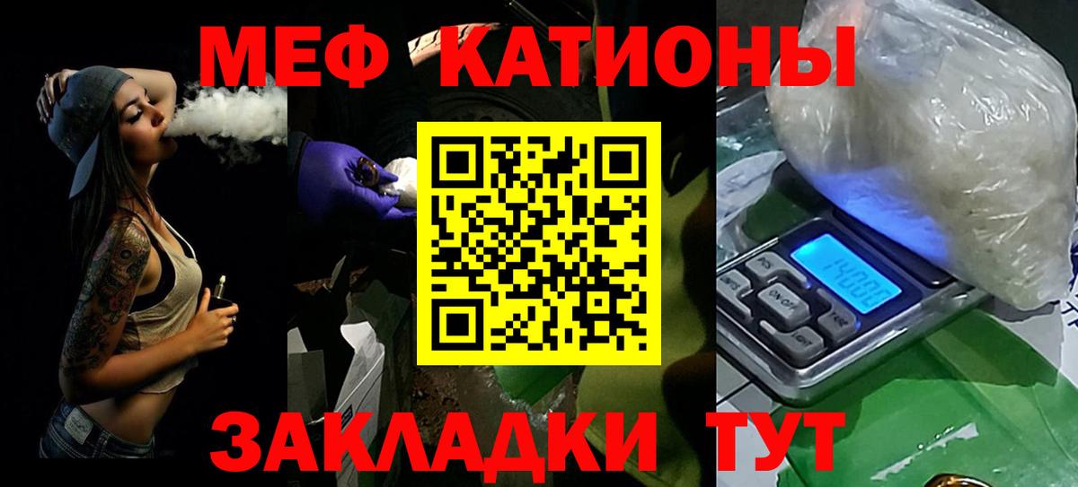 Меф мяу мяу мука Раменское