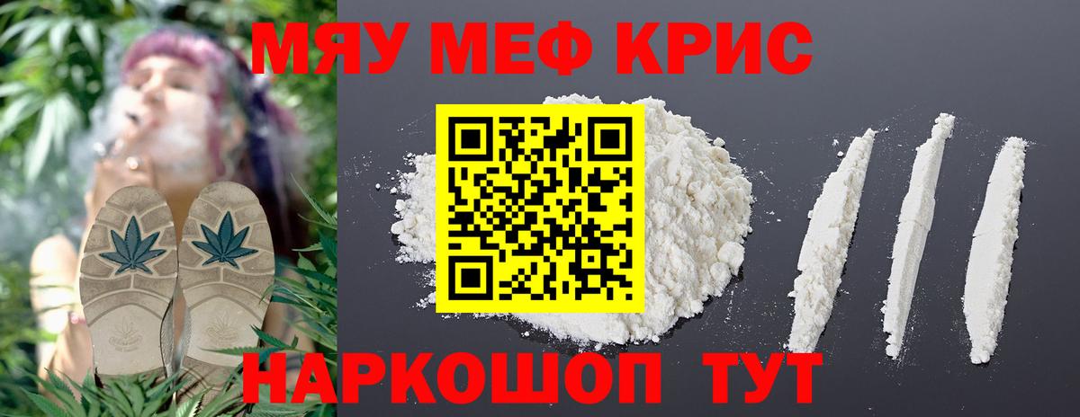 Раменское  МЕФ кристаллы  МЕФ  Вход с VPN  МЯУ-МЯУ кристаллы  МЯУ-МЯУ 